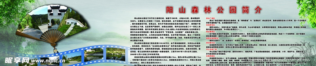 阳山公园