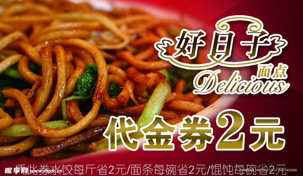 面馆代金券