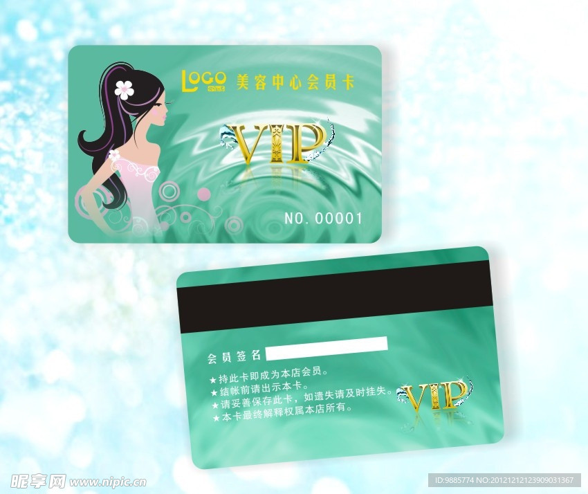 美容中心VIP