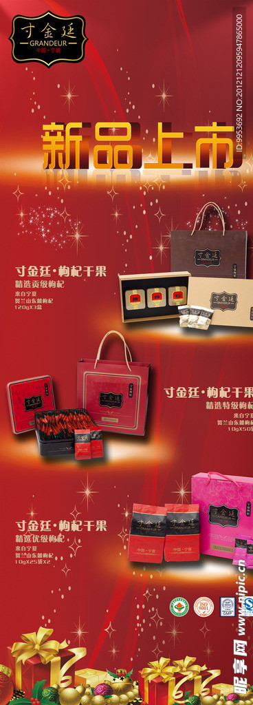 新品上市展架
