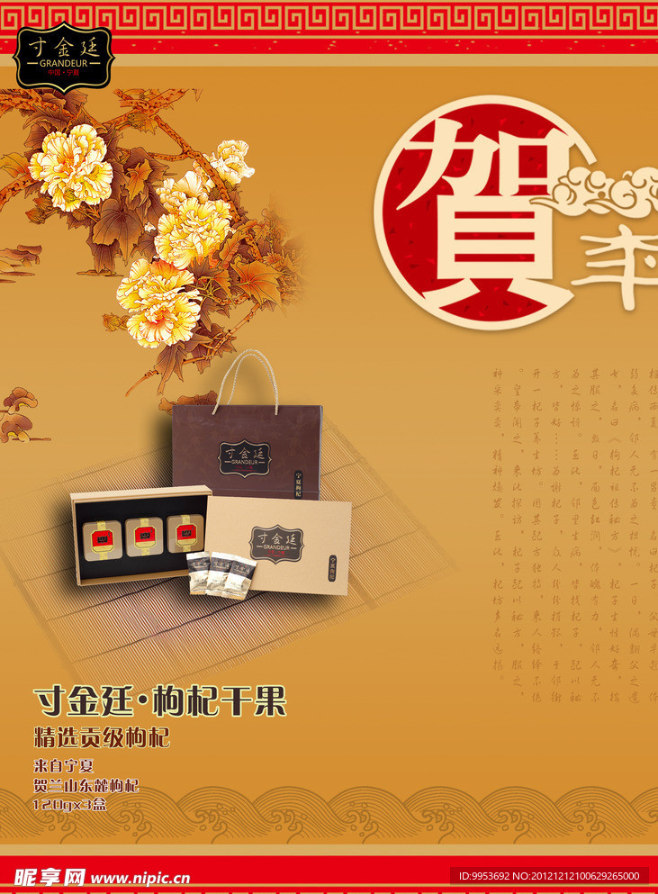 贺新年