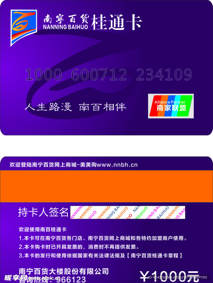 百货会员卡