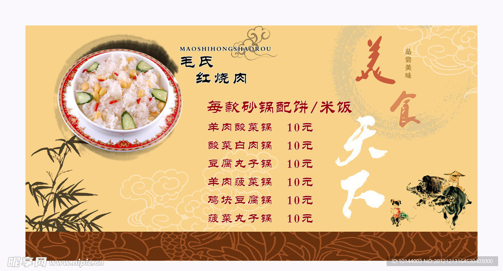 红烧美食天下
