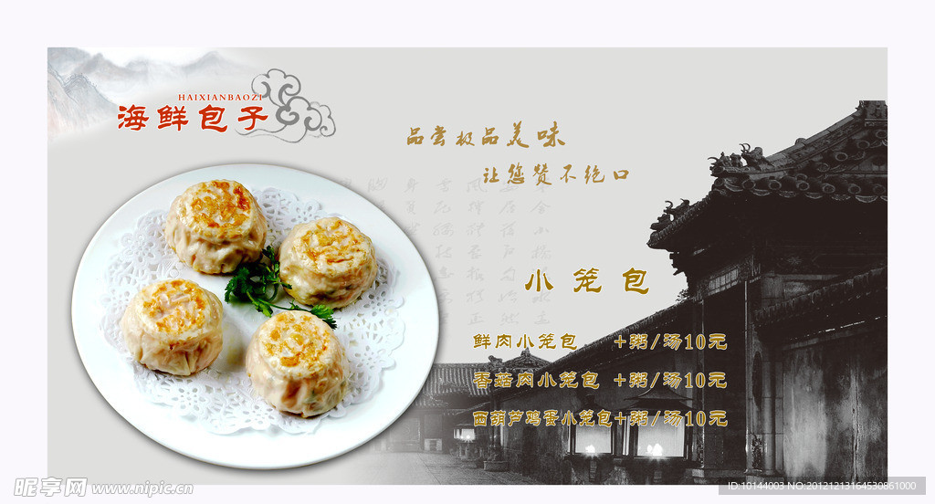 包子房屋山云朵极品美味