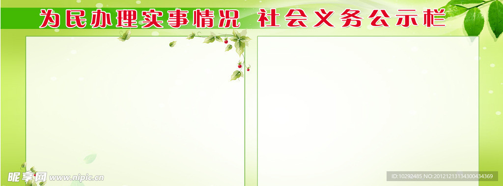 公示栏