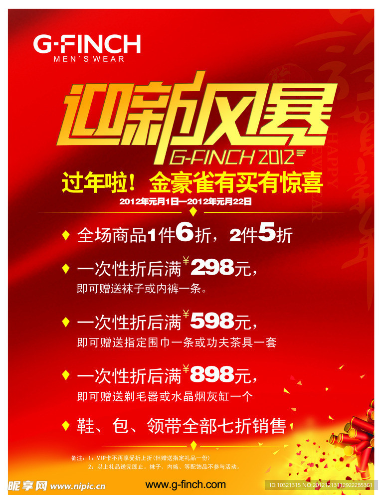 迎新风暴