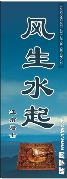 风生水起展扳