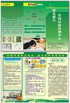 室内环境监测 DM单 三折页