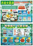 药房宣传单