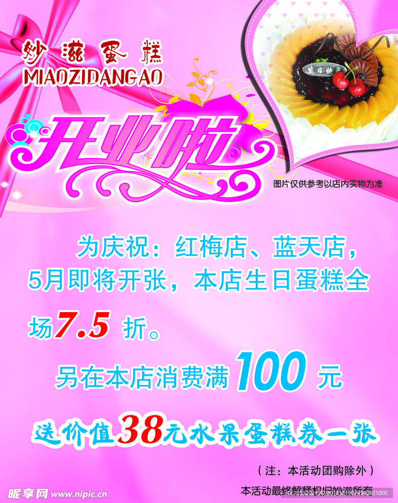 开业海报