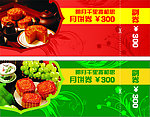月饼券