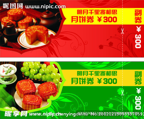月饼券