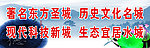 文化名城