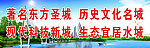 东方圣城