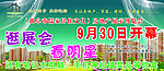 逛房展