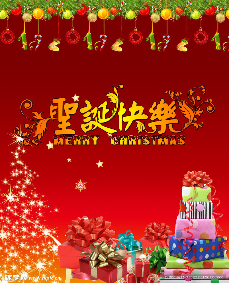 圣诞快乐