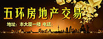 房地产交易
