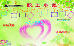 职工小家