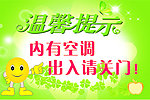 关门提示