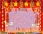 元旦海报