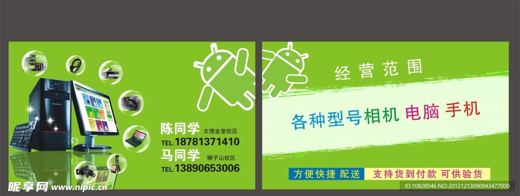 电脑名片
