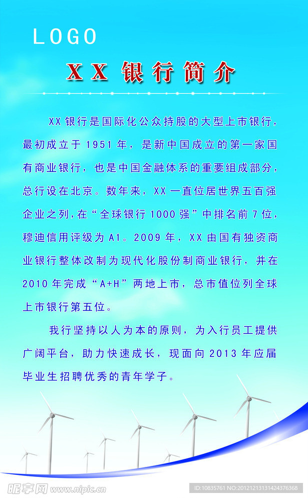 公司简介