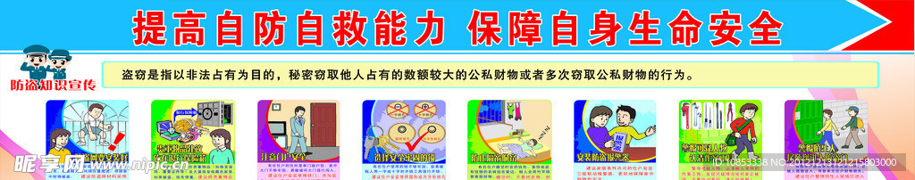 学校防盗安全漫画