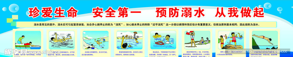 防溺水安全漫画