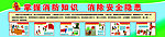 消防安全
