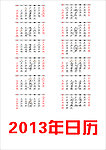 2013年日历