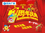 周年庆吊旗