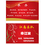 婚庆名片