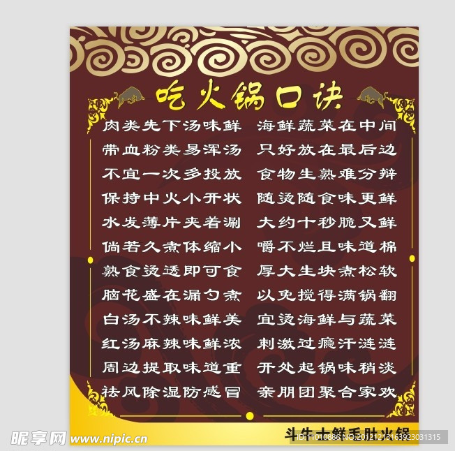 吃火锅秘诀