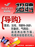 招聘导购