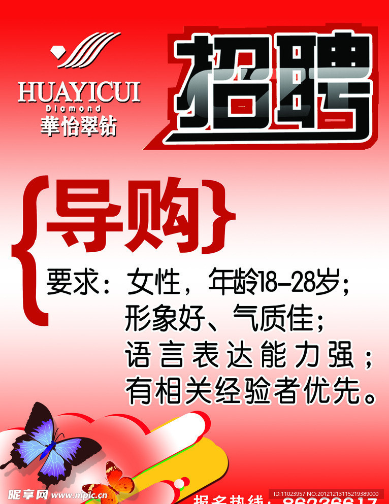 招聘导购