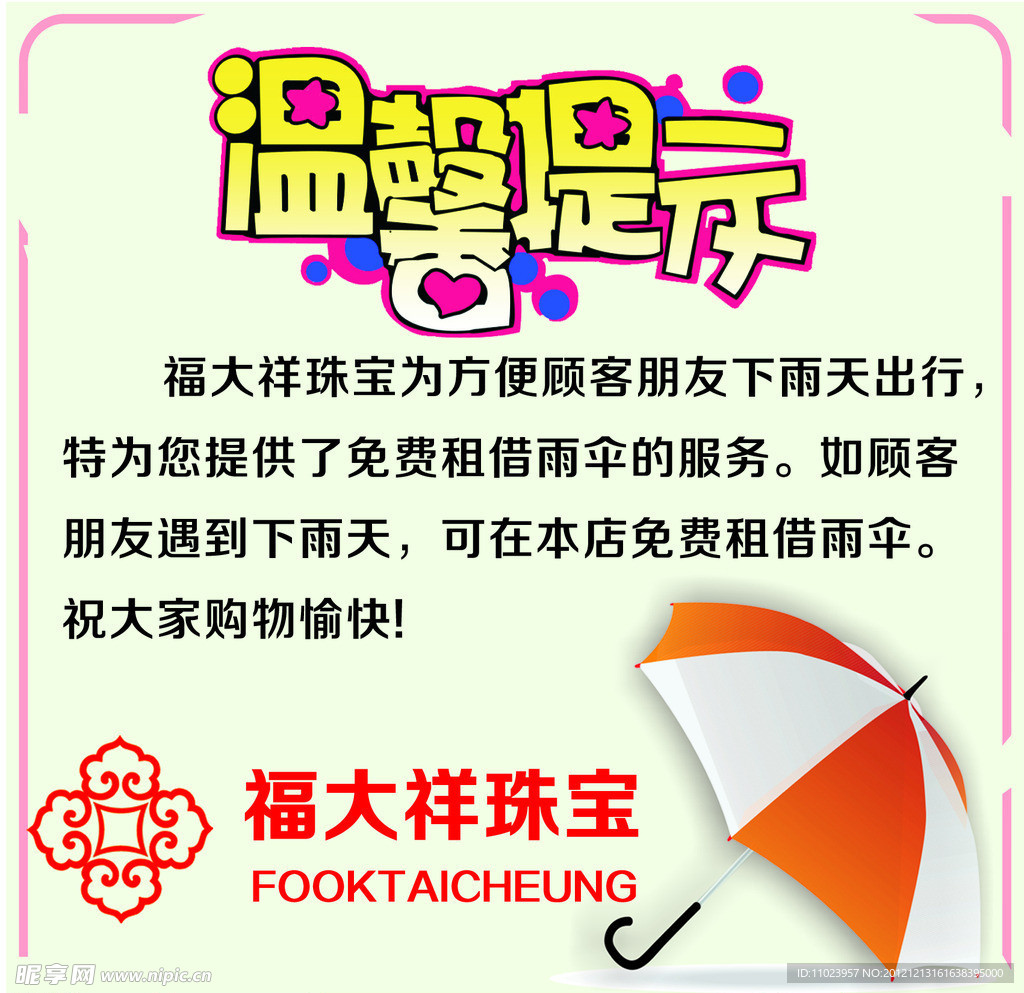 温馨提示