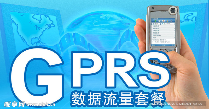 GPRS移动数据流量