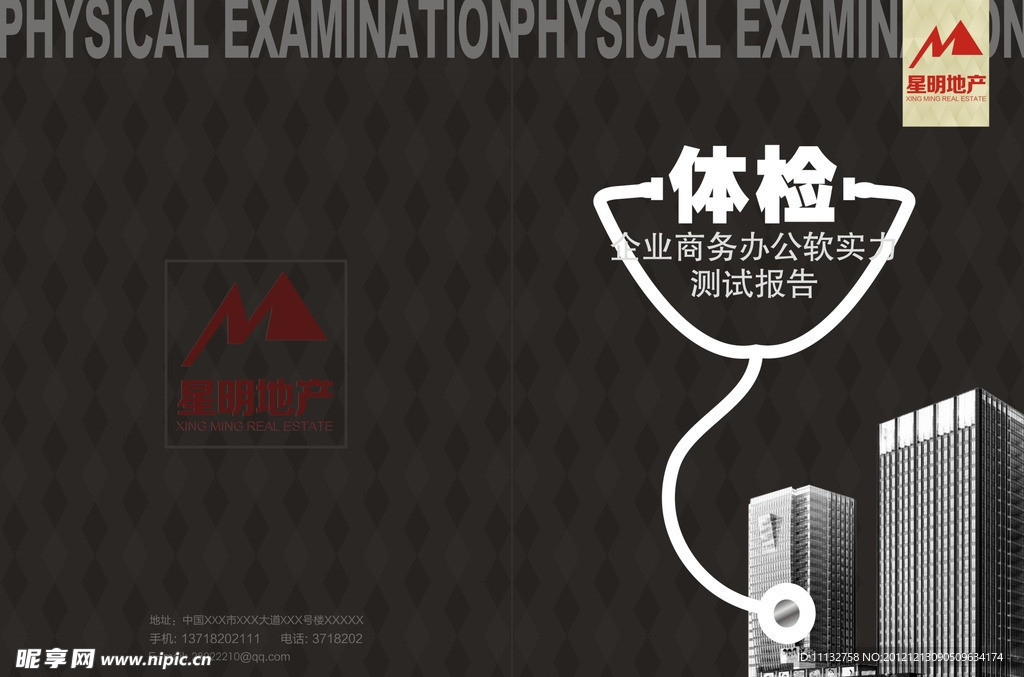 企业报告封面