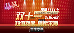 淘宝双11首页大屏海报促销广告图