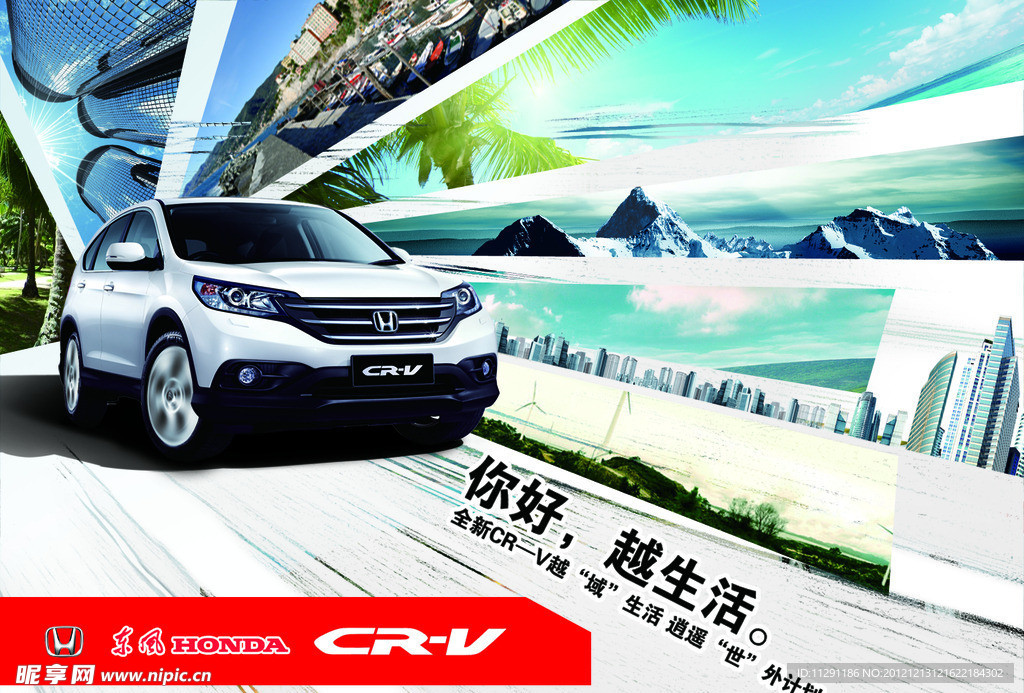 CRV 你好 越生活