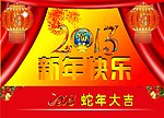 新年快乐