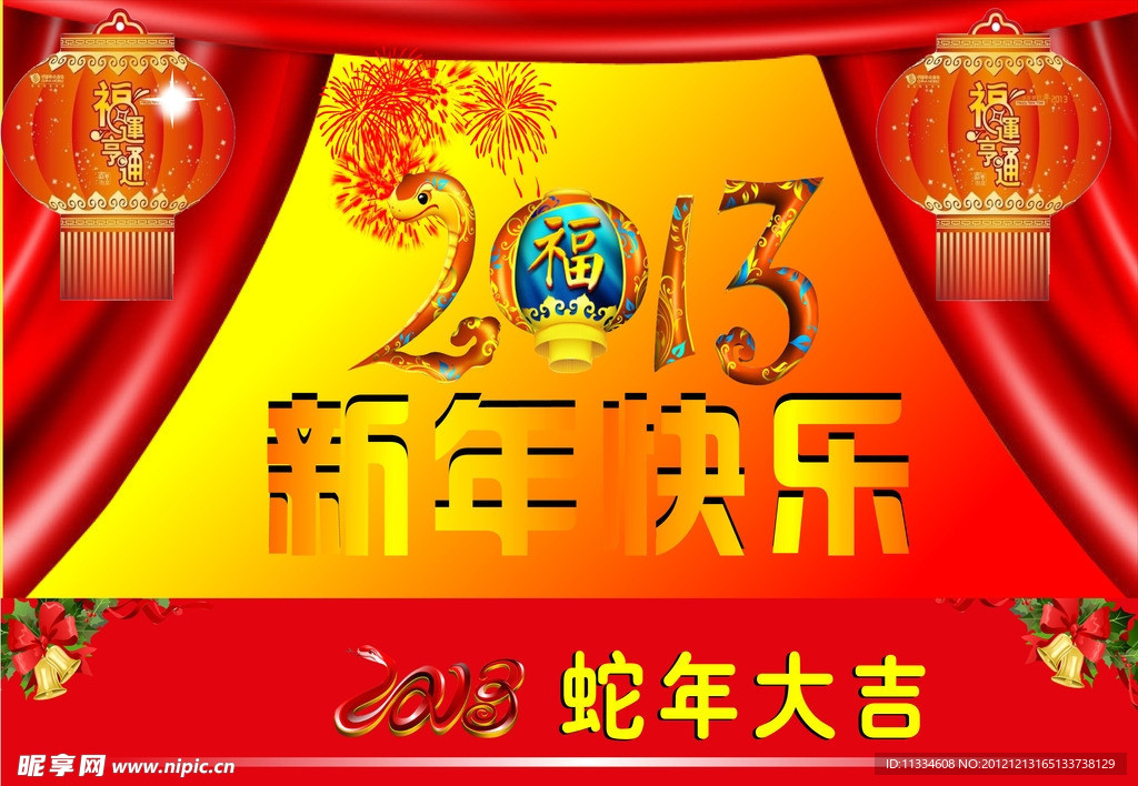 新年快乐