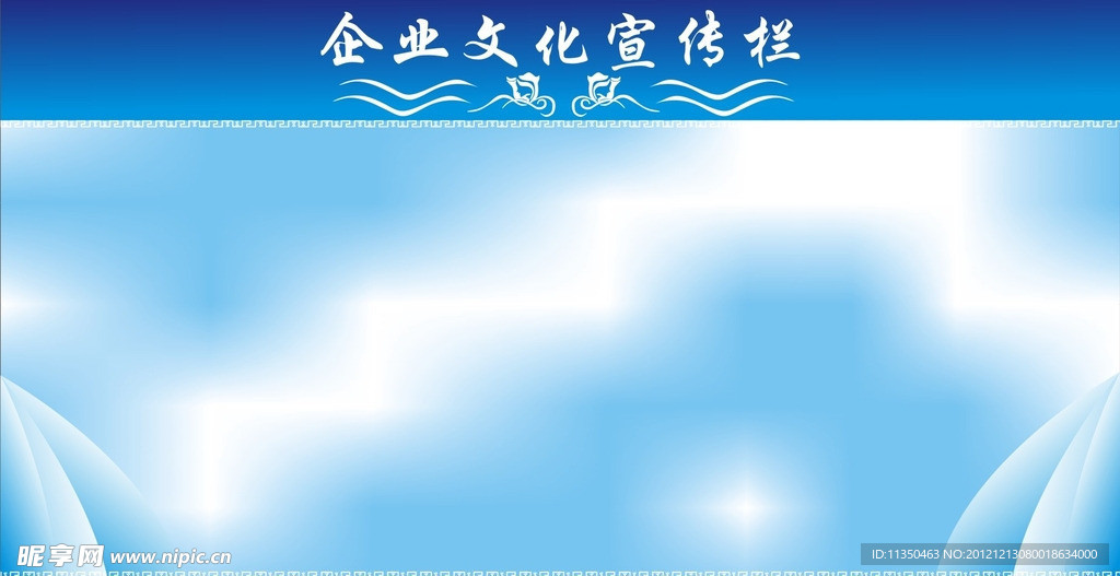 宣传栏 背景