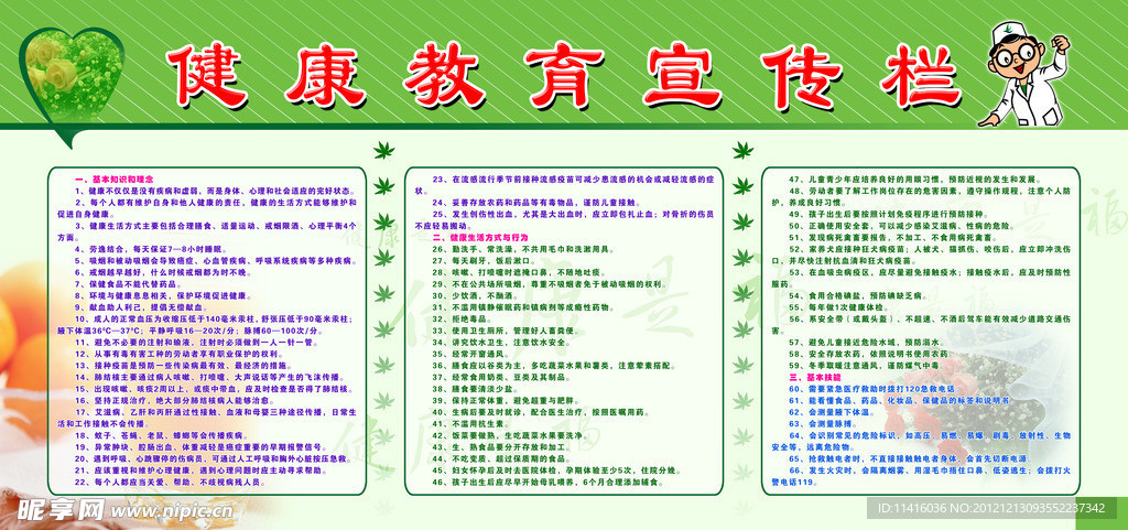 健康教育宣传栏