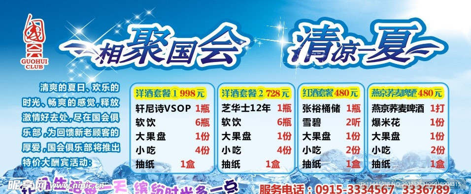 清凉一夏
