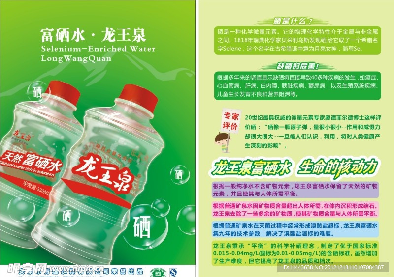 龙王泉