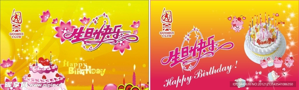 生日快乐