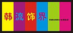 精品店