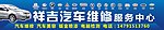 汽车维修
