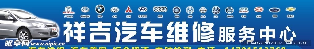 汽车维修